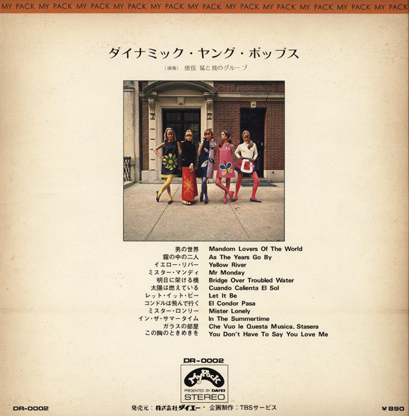 ダイナミック・ヤング・ポップス