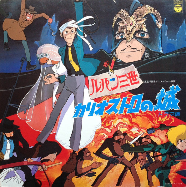 ルパン三世 《カリオストロの城》 ドラマ編