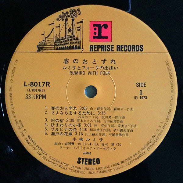 春のおとずれ - ルミ子とフォークの出逢い