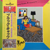 Black Cats (3) - Cream Soda Presents (Vinyl, LP, Album) Good Plus (G+) / Very Good Plus (VG+)