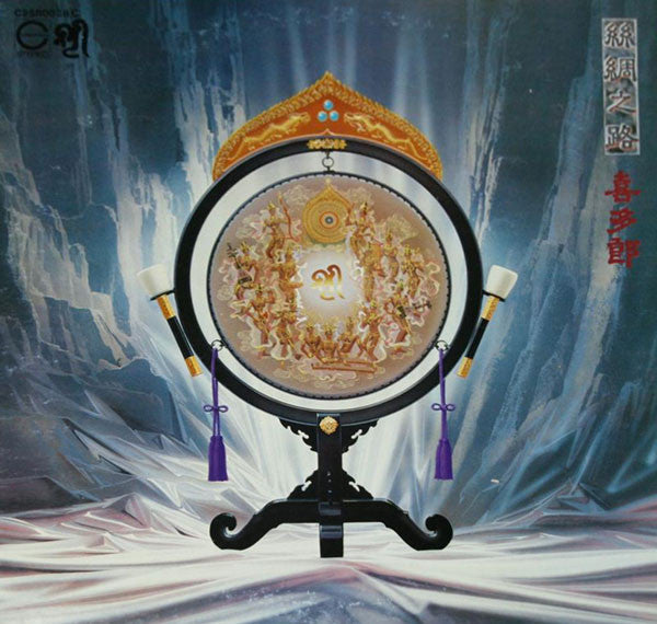 Release: Silk Road-Vinyl-Japan-1980-C25R0038C-3946935