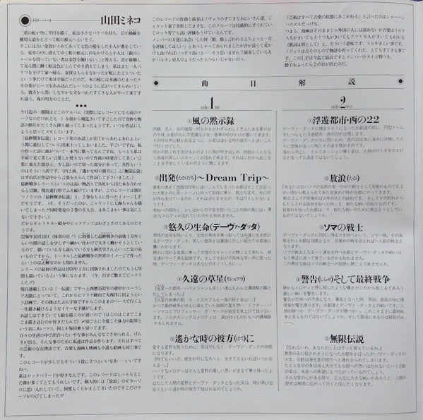 Harmagedon Story Original Album = 最終戦争伝説 オリジナルアルバム