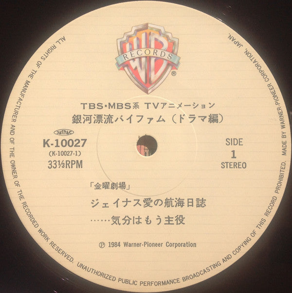 Round Vernian Vifam = 銀河漂流バイファム ドラマ編