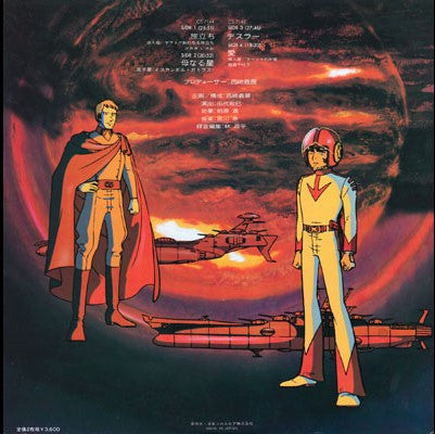 Release: 宇宙戦艦ヤマト 新たなる旅立ち ドラマ編-Vinyl-Japan-1979-CS-7144-5-5421003