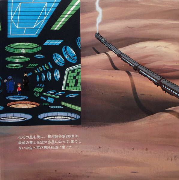 銀河鉄道999 主題歌・挿入歌集