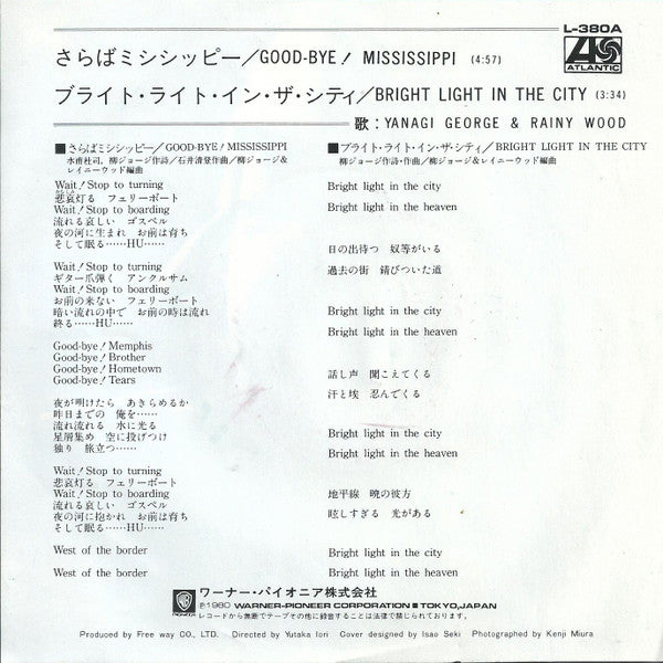 さらばミシシッピー (Good-Bye Mississippi)