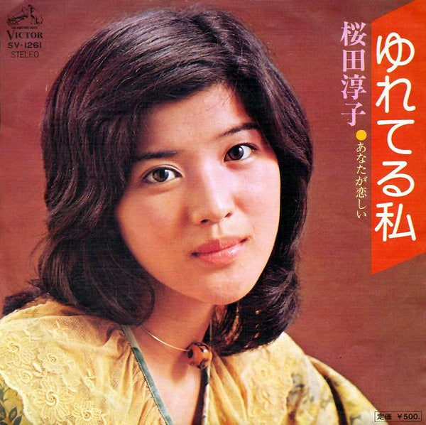 Master Release: ゆれてる私 by Junko Sakurada