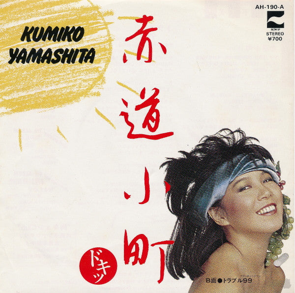 Release: 赤道小町 ドキッ-Vinyl-Japan-1982-AH-190-A-6342975