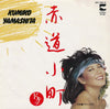 Kumiko Yamashita - 赤道小町 ドキッ (Vinyl, 7