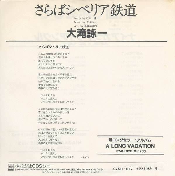 A面で恋をして/ さらばシベリア鉄道