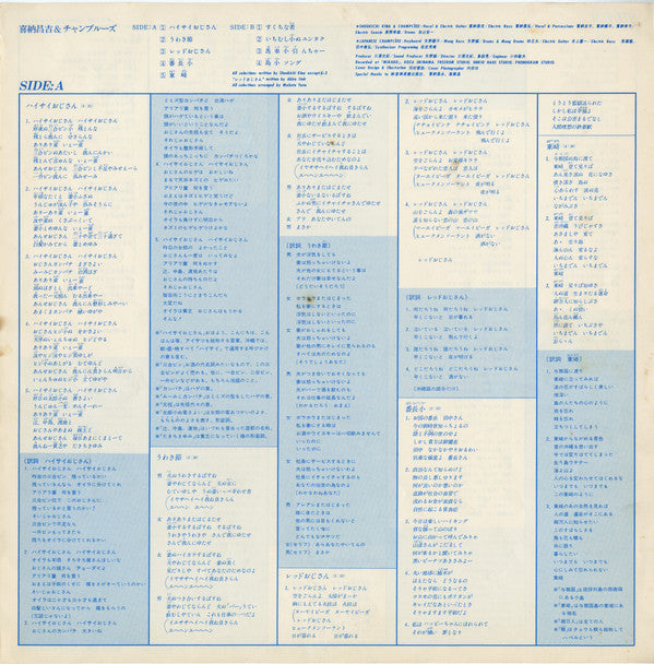 喜納昌吉＆チャンプルーズ