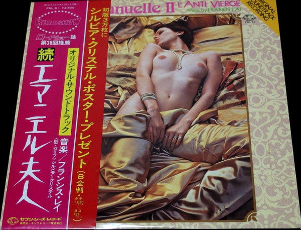 Release: Emmanuelle 2-Vinyl-Japan-1975-FML-51-5766258