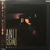 Anli Sugano - 街・彩めいて (Vinyl, LP, Album, Stereo) Very Good Plus (VG+) / Very Good (VG)