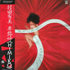 Yumi Murata - 卑弥呼 = Himiko (Vinyl, LP, Album) Near Mint (NM or M-) / Near Mint (NM or M-)