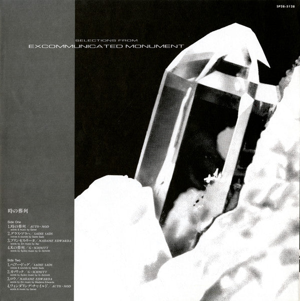時の葬列　[Selections From Excommunicated Monument]