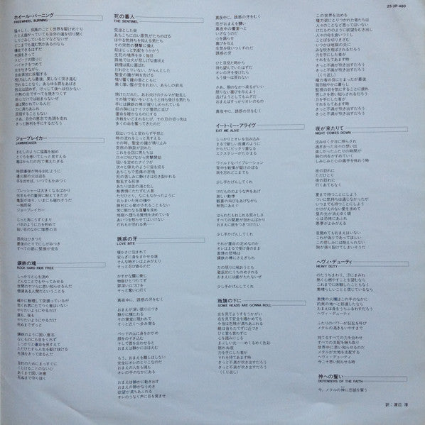 Defenders Of The Faith = 背徳の掟