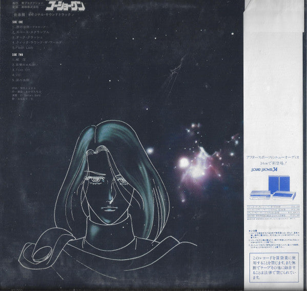 Release: Goshogun = 戦国魔神ゴーショーグン -Vinyl-Japan-1982-JBX - 2017-2277390