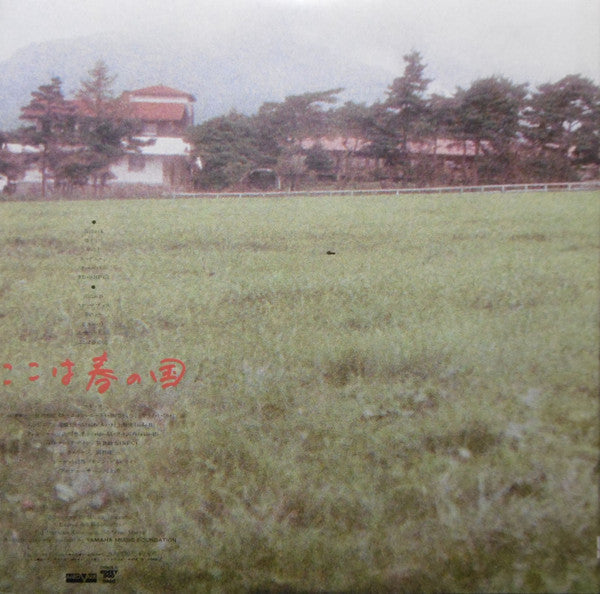 Master Release: ここは春の国 by Hiroko Taniyama