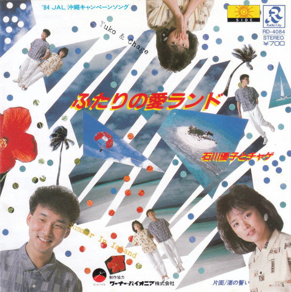 ふたりの愛ランド = Summer In Island