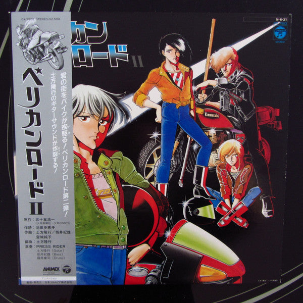 Pelican Road II ペリカンロードII コミックス･イメージアルバム