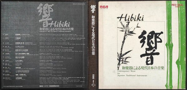 響 - 和楽器による現代日本の音楽 = Hibiki - Contemporary Music For Japanese Traditional Instruments