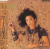 Meiko Nakahara - Lotos ~ロートスの果実~ (LP, Album) - Good Plus (G+) / Very Good (VG)