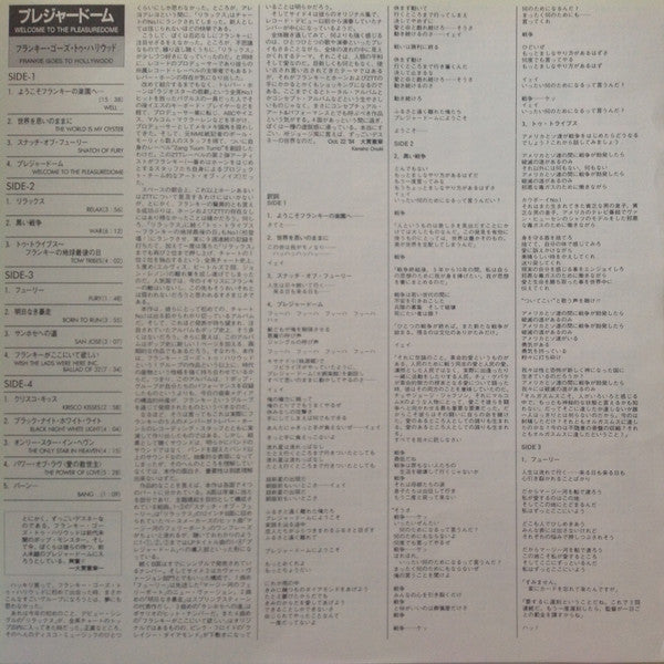 Welcome To The Pleasuredome