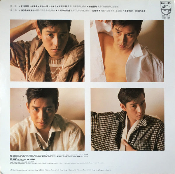 Release: 愛情陷阱-Vinyl-Hong Kong-1985-824 279-1-7261915