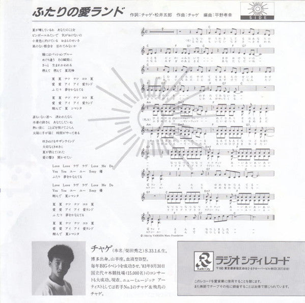 ふたりの愛ランド = Summer In Island