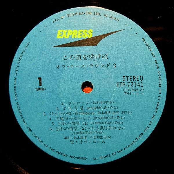 この道をゆけば ⁄ オフ・コース・ラウンド 2 = Goin' My Way Off Course Round 2