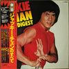 Various - Jackie Chan Digest = ジャッキー・チェンのすべて (Vinyl, LP, Compilation) Near Mint (NM or M-) / Near Mint (NM or M-)