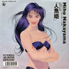 Miho Nakayama - 人魚姫 = Mermaid (Vinyl, 7