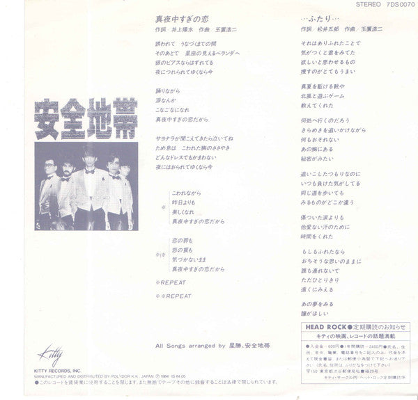 Release: 真夜中すぎの恋-Vinyl-Japan-1984-7DS 0070-8400479