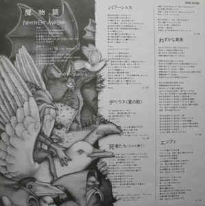 Never For Ever = 魔物語