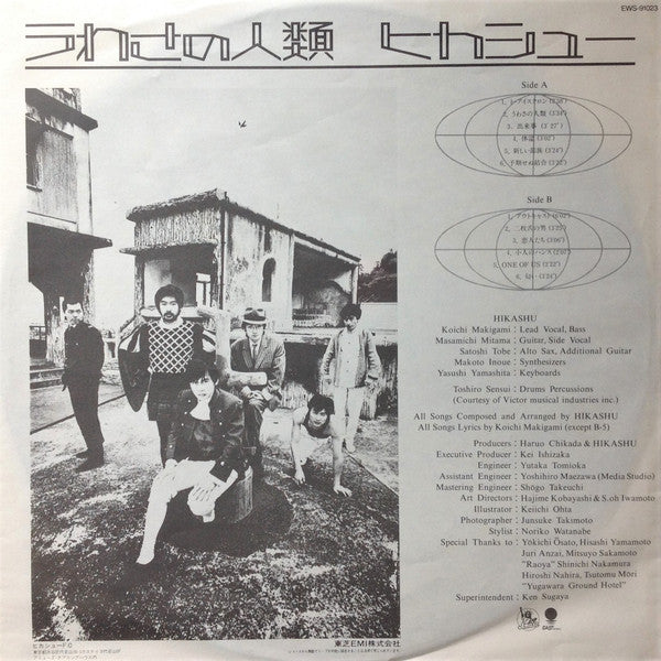 うわさの人類 = The Human Being