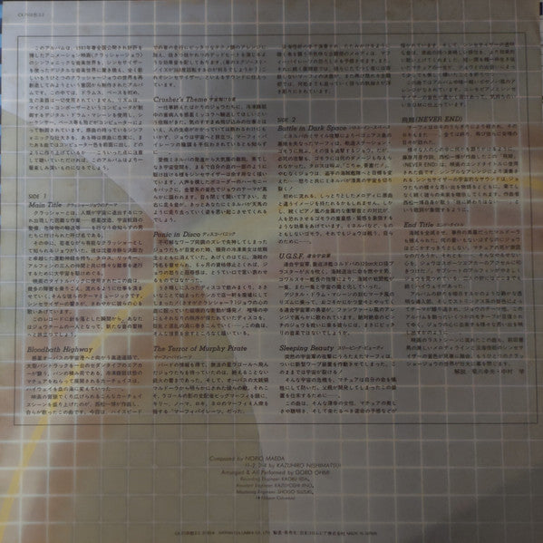 Crusher Joe - Synthesizer Fantasy = クラッシャージョウシンセサイザーファンタジー