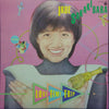 Ikue Sakakibara - Love Time Trip (Vinyl, LP, Album, Stereo) Very Good (VG) / Very Good (VG)
