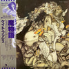 Kate Bush - Never For Ever = 魔物語 (LP, Album, Stereo) - Very Good Plus (VG+) / Very Good Plus (VG+)