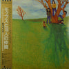 The Mops - モップスと16人の仲間 (Vinyl, LP, Reissue) Very Good Plus (VG+) / Very Good (VG)