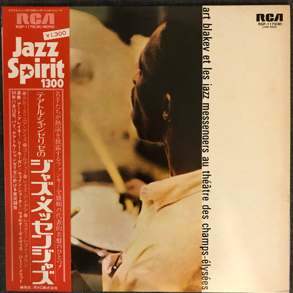 Release: Au Théâtre Des Champs-Élysées-Vinyl-Japan-1976-RGP-1179(M), RGP-1179(M)-7647379