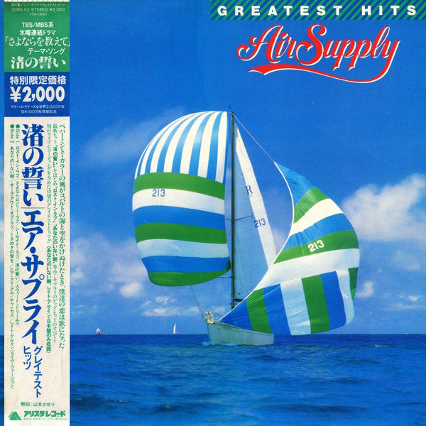 Release: Greatest Hits = グレイテスト・ヒッツ-Vinyl-Japan-1983-20RS-52-5778511