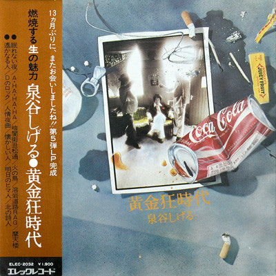 Master Release: 黄金狂時代 by Shigeru Izumiya