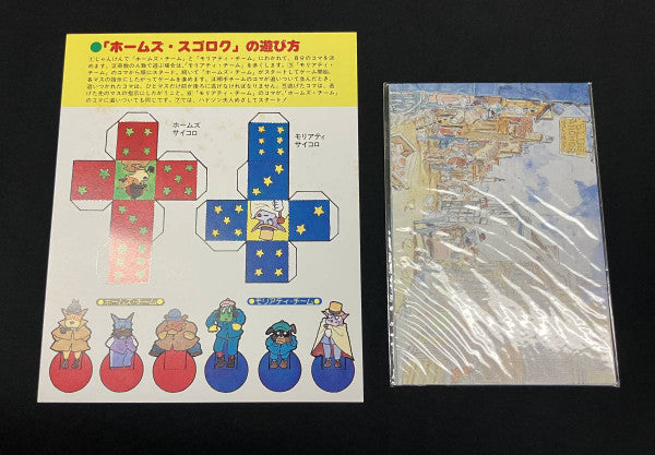 名探偵ホームズ　オリジナル・サウンドトラック