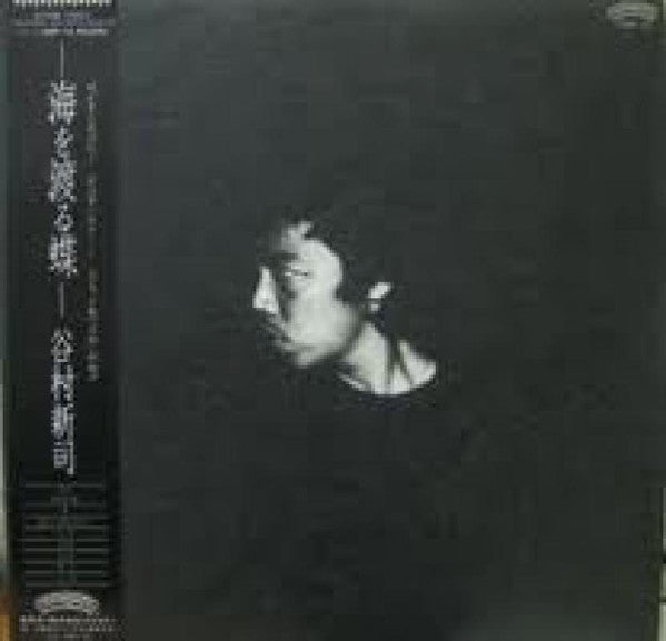 Release: 海を渡る蝶 = Umi O Wataru Chō-Vinyl-Japan-1981-28P-15, 28P-15-8794088