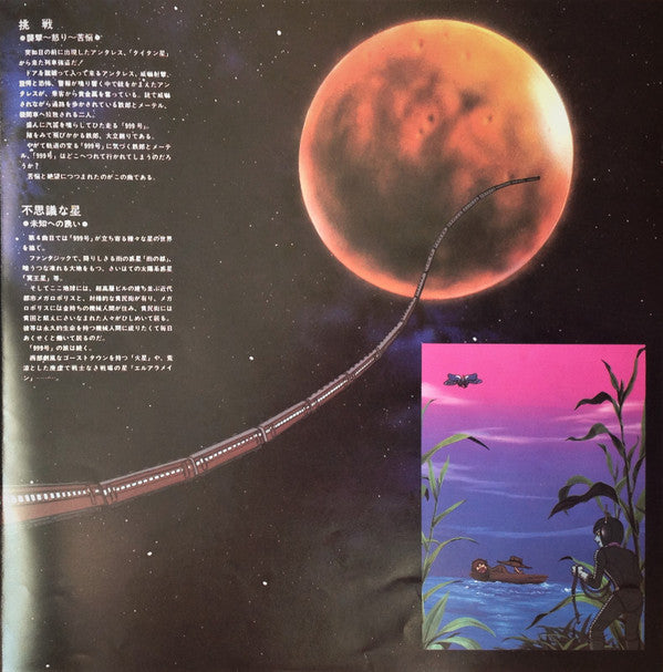 組曲 銀河鉄道999 = Galaxy Express 999