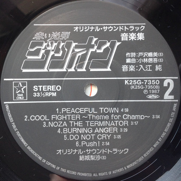 Zillion The Shooting Master Original Soundtrack = オリジナル・サウンドトラック 赤い光弾ジリオン 音楽集