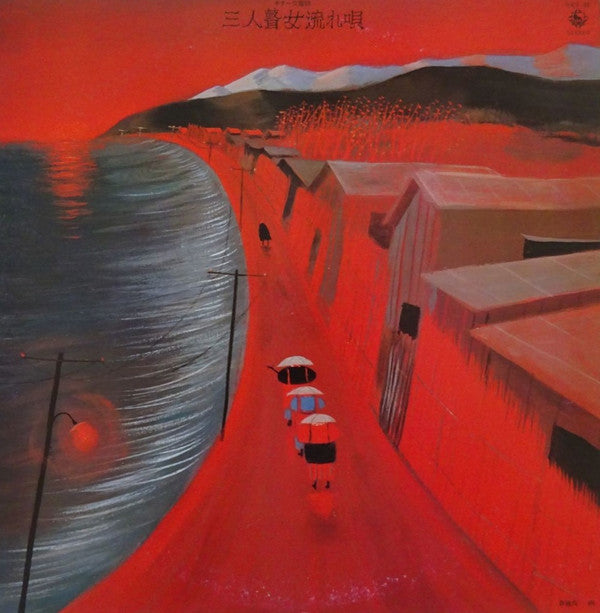 ギター交響詩:三人瞽女流れ唄