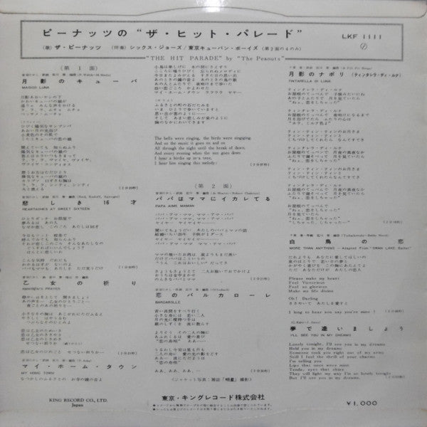 ピーナッツの"ザ・ヒット・パレード" = "Hit Parade" By "The Peanuts"