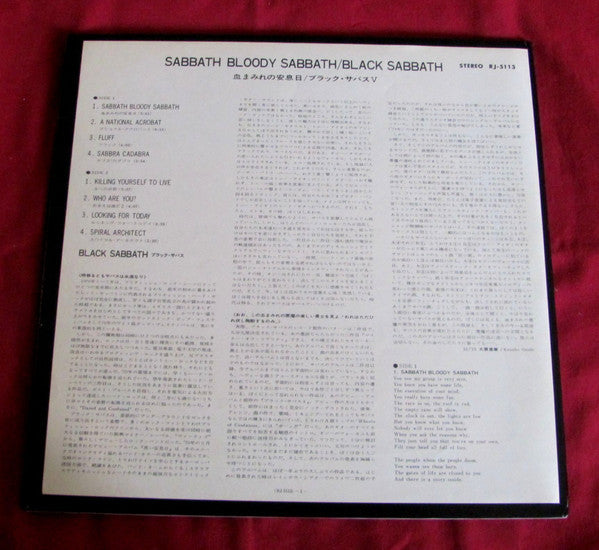 Sabbath Bloody Sabbath = 血まみれの安息日