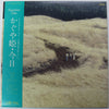 Kaguyahime - かぐや姫・今日 = Kaguyahime Today (Vinyl, LP, Album) Very Good (VG) / Very Good Plus (VG+)
